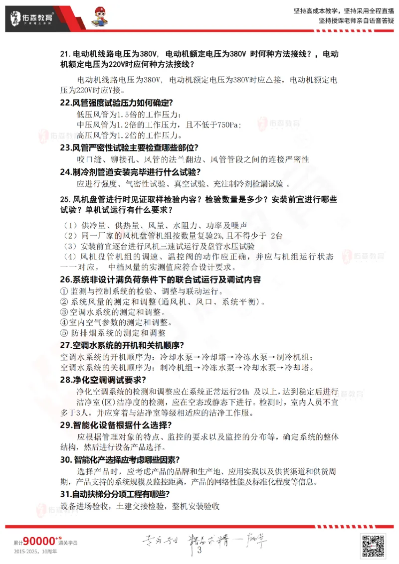 一建机电实务背诵1_2026年一级建造师_2026年一建机电_2025年一建机电SVIP_02-基础精讲✿高端面授✿深度强化_34-机电《珠峰直播班》丁雷YS推荐