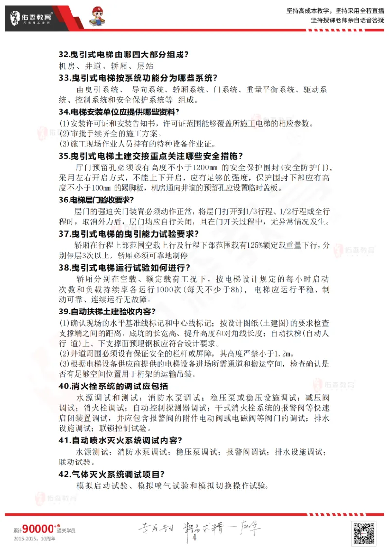 一建机电实务背诵1_2026年一级建造师_2026年一建机电_2025年一建机电SVIP_02-基础精讲✿高端面授✿深度强化_34-机电《珠峰直播班》丁雷YS推荐