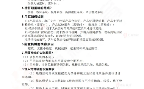 一建机电实务背诵1_2026年一级建造师_2026年一建机电_2025年一建机电SVIP_02-基础精讲✿高端面授✿深度强化_34-机电《珠峰直播班》丁雷YS推荐