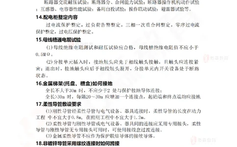 一建机电实务背诵1_2026年一级建造师_2026年一建机电_2025年一建机电SVIP_02-基础精讲✿高端面授✿深度强化_34-机电《珠峰直播班》丁雷YS推荐