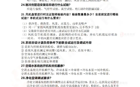 一建机电实务背诵1_2026年一级建造师_2026年一建机电_2025年一建机电SVIP_02-基础精讲✿高端面授✿深度强化_34-机电《珠峰直播班》丁雷YS推荐
