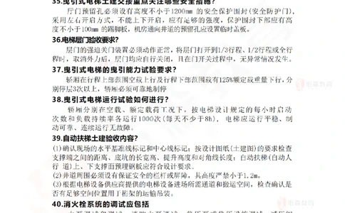 一建机电实务背诵1_2026年一级建造师_2026年一建机电_2025年一建机电SVIP_02-基础精讲✿高端面授✿深度强化_34-机电《珠峰直播班》丁雷YS推荐