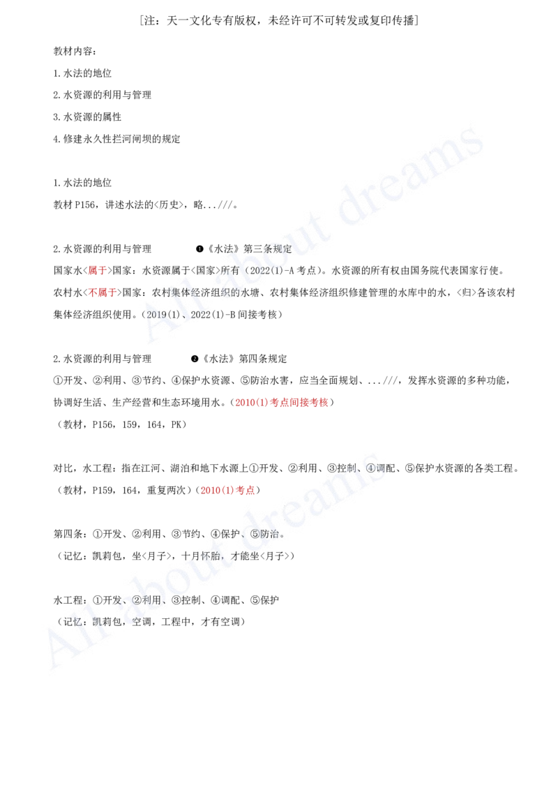 2025-47-第2篇-第7章-7.1-水法与工程建设有关的规定（一）_2026年一级建造师_2026年一建水利_2025年一建水利SVIP_02-基础精讲✿高端面授✿深度强化_12-水利《天一精讲班》李想KL_讲义