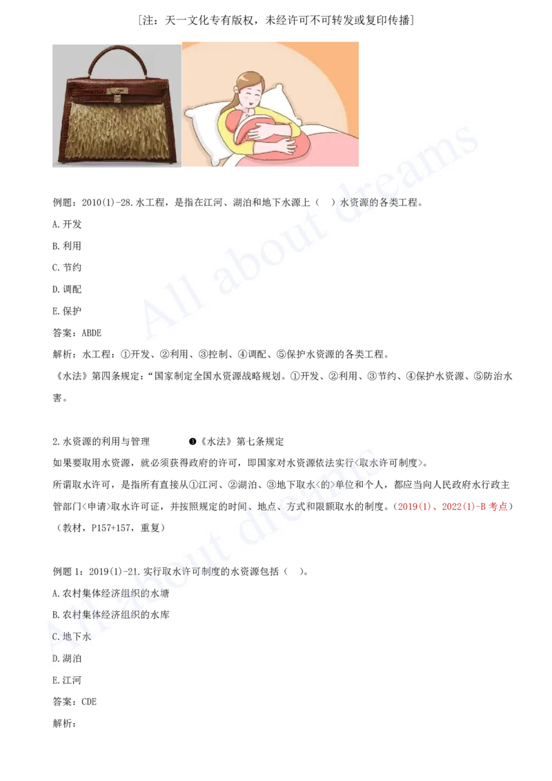 2025-47-第2篇-第7章-7.1-水法与工程建设有关的规定（一）_2026年一级建造师_2026年一建水利_2025年一建水利SVIP_02-基础精讲✿高端面授✿深度强化_12-水利《天一精讲班》李想KL_讲义