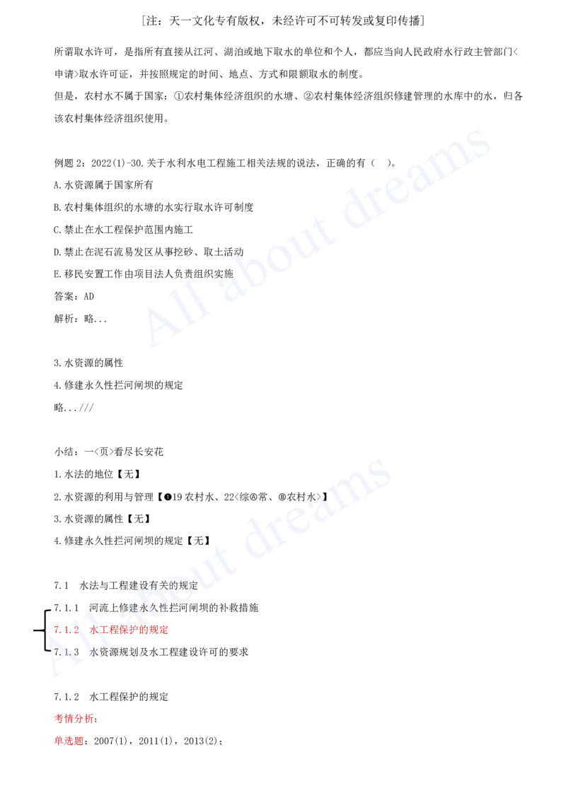2025-47-第2篇-第7章-7.1-水法与工程建设有关的规定（一）_2026年一级建造师_2026年一建水利_2025年一建水利SVIP_02-基础精讲✿高端面授✿深度强化_12-水利《天一精讲班》李想KL_讲义