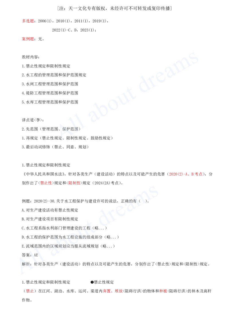 2025-47-第2篇-第7章-7.1-水法与工程建设有关的规定（一）_2026年一级建造师_2026年一建水利_2025年一建水利SVIP_02-基础精讲✿高端面授✿深度强化_12-水利《天一精讲班》李想KL_讲义