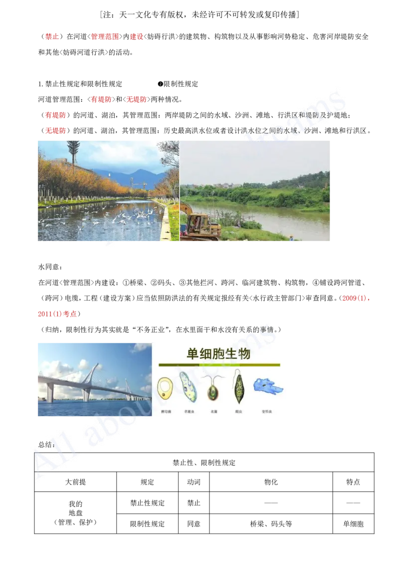 2025-47-第2篇-第7章-7.1-水法与工程建设有关的规定（一）_2026年一级建造师_2026年一建水利_2025年一建水利SVIP_02-基础精讲✿高端面授✿深度强化_12-水利《天一精讲班》李想KL_讲义