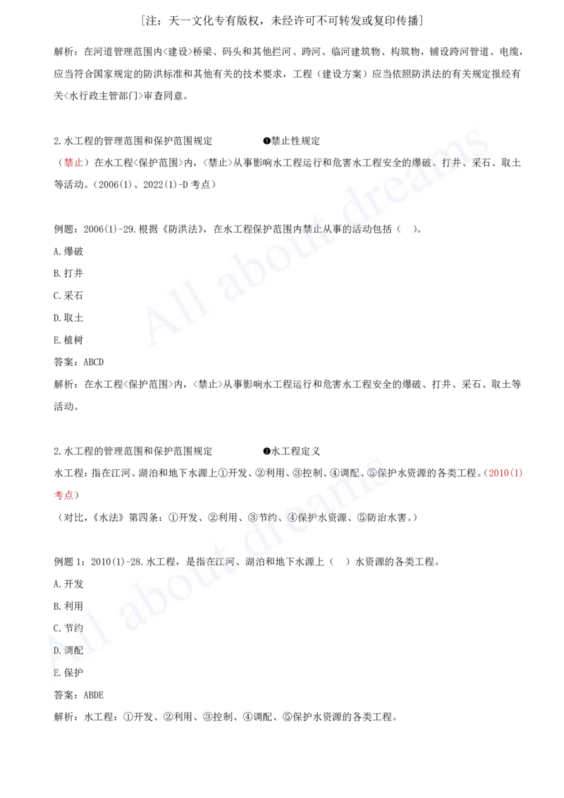 2025-47-第2篇-第7章-7.1-水法与工程建设有关的规定（一）_2026年一级建造师_2026年一建水利_2025年一建水利SVIP_02-基础精讲✿高端面授✿深度强化_12-水利《天一精讲班》李想KL_讲义