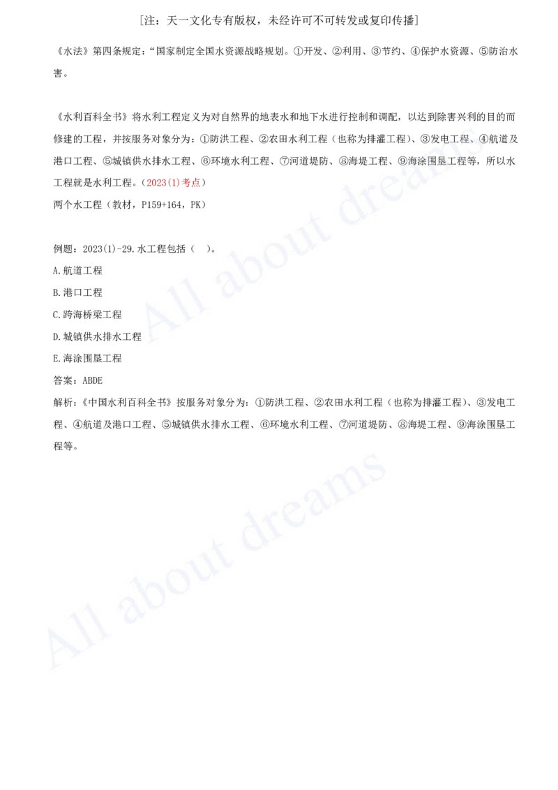 2025-47-第2篇-第7章-7.1-水法与工程建设有关的规定（一）_2026年一级建造师_2026年一建水利_2025年一建水利SVIP_02-基础精讲✿高端面授✿深度强化_12-水利《天一精讲班》李想KL_讲义