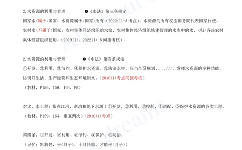 2025-47-第2篇-第7章-7.1-水法与工程建设有关的规定（一）_2026年一级建造师_2026年一建水利_2025年一建水利SVIP_02-基础精讲✿高端面授✿深度强化_12-水利《天一精讲班》李想KL_讲义