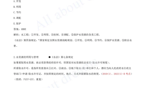 2025-47-第2篇-第7章-7.1-水法与工程建设有关的规定（一）_2026年一级建造师_2026年一建水利_2025年一建水利SVIP_02-基础精讲✿高端面授✿深度强化_12-水利《天一精讲班》李想KL_讲义