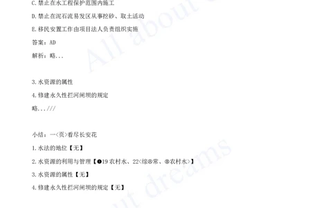 2025-47-第2篇-第7章-7.1-水法与工程建设有关的规定（一）_2026年一级建造师_2026年一建水利_2025年一建水利SVIP_02-基础精讲✿高端面授✿深度强化_12-水利《天一精讲班》李想KL_讲义