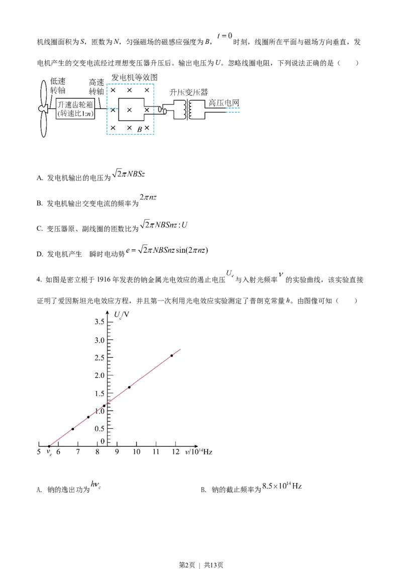 2022年高考物理试卷（河北）（空白卷）_物理历年高考真题_新&middot;Word版2008-2025&middot;高考物理真题_物理（按年份分类）2008-2025_2022&middot;高考物理真题