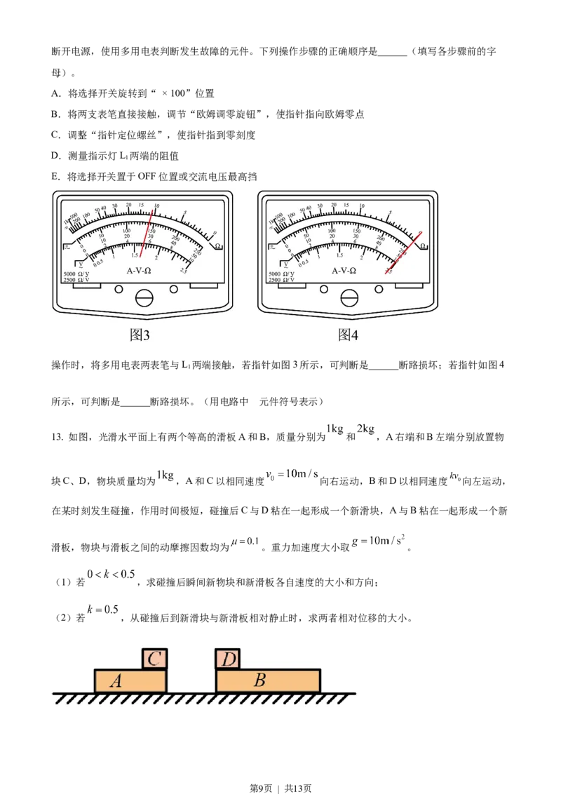 2022年高考物理试卷（河北）（空白卷）_物理历年高考真题_新&middot;Word版2008-2025&middot;高考物理真题_物理（按年份分类）2008-2025_2022&middot;高考物理真题