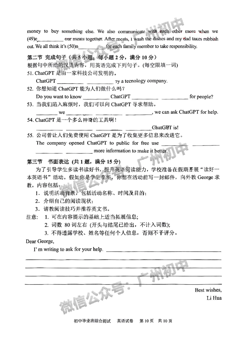 2024黄埔区中考一模英语试题_广州九上月考+期中+期末+一模二模+中考真题_广州2024年中考一模_黄埔区