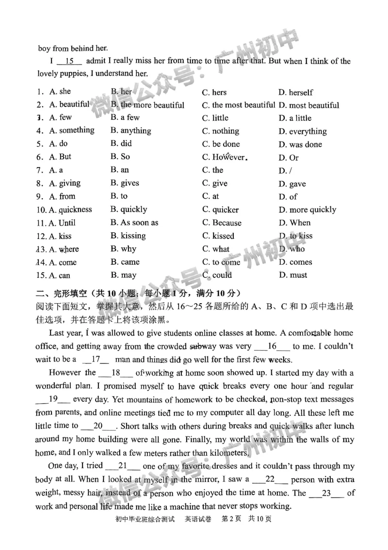 2024黄埔区中考一模英语试题_广州九上月考+期中+期末+一模二模+中考真题_广州2024年中考一模_黄埔区