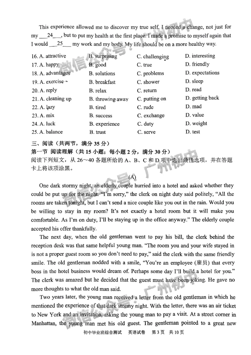 2024黄埔区中考一模英语试题_广州九上月考+期中+期末+一模二模+中考真题_广州2024年中考一模_黄埔区