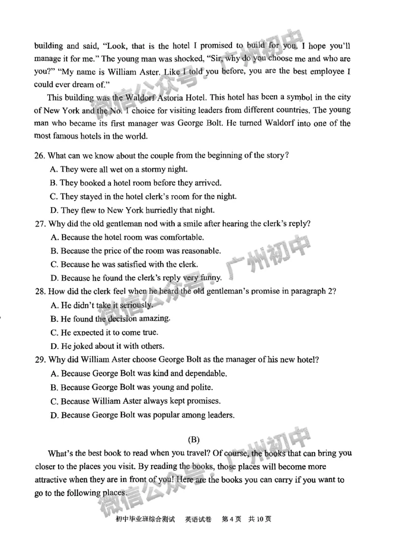 2024黄埔区中考一模英语试题_广州九上月考+期中+期末+一模二模+中考真题_广州2024年中考一模_黄埔区