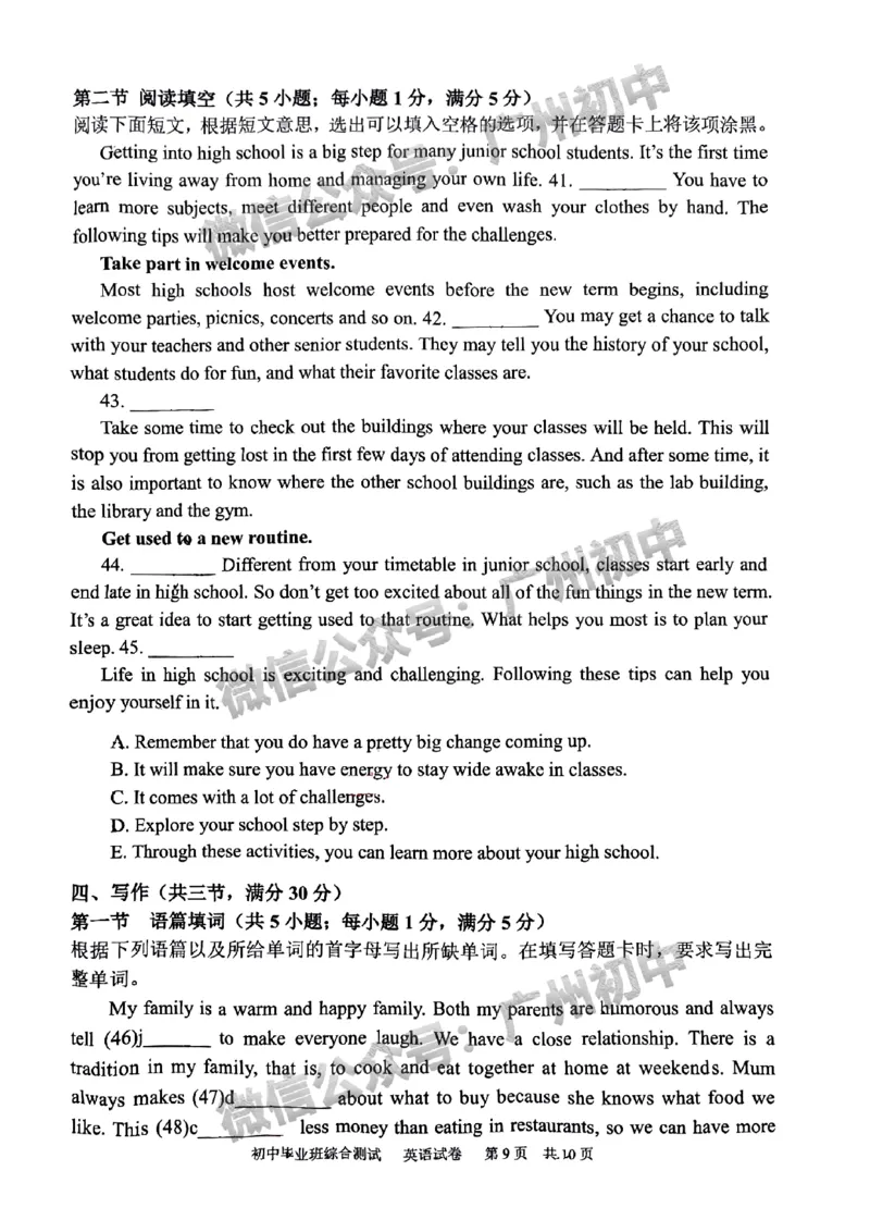 2024黄埔区中考一模英语试题_广州九上月考+期中+期末+一模二模+中考真题_广州2024年中考一模_黄埔区