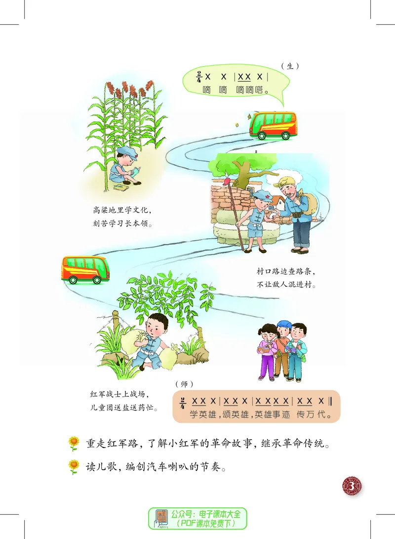 音乐一下沪教版（2025春）_小学全网线上同款资料_2025春新增教材合集_小学音乐（2025春新教材）