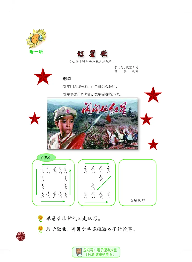 音乐一下沪教版（2025春）_小学全网线上同款资料_2025春新增教材合集_小学音乐（2025春新教材）