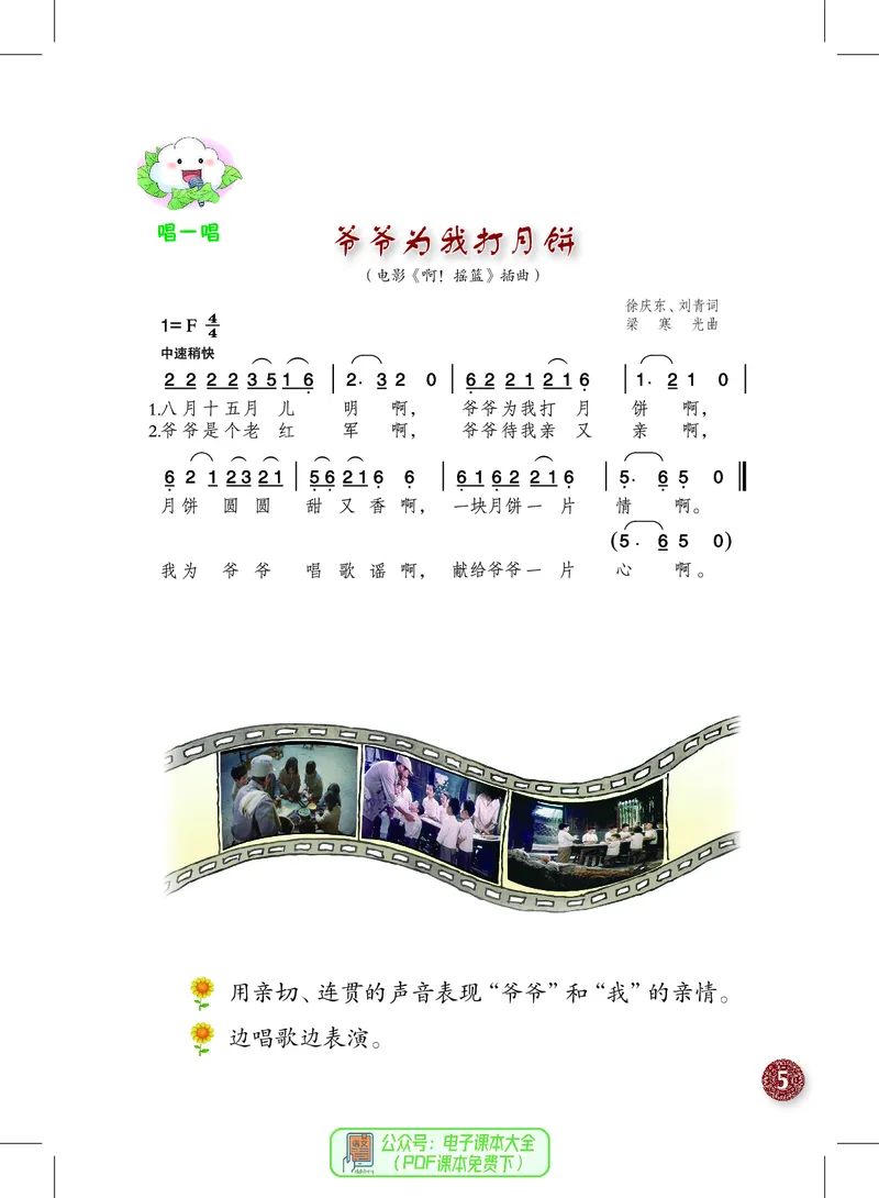 音乐一下沪教版（2025春）_小学全网线上同款资料_2025春新增教材合集_小学音乐（2025春新教材）