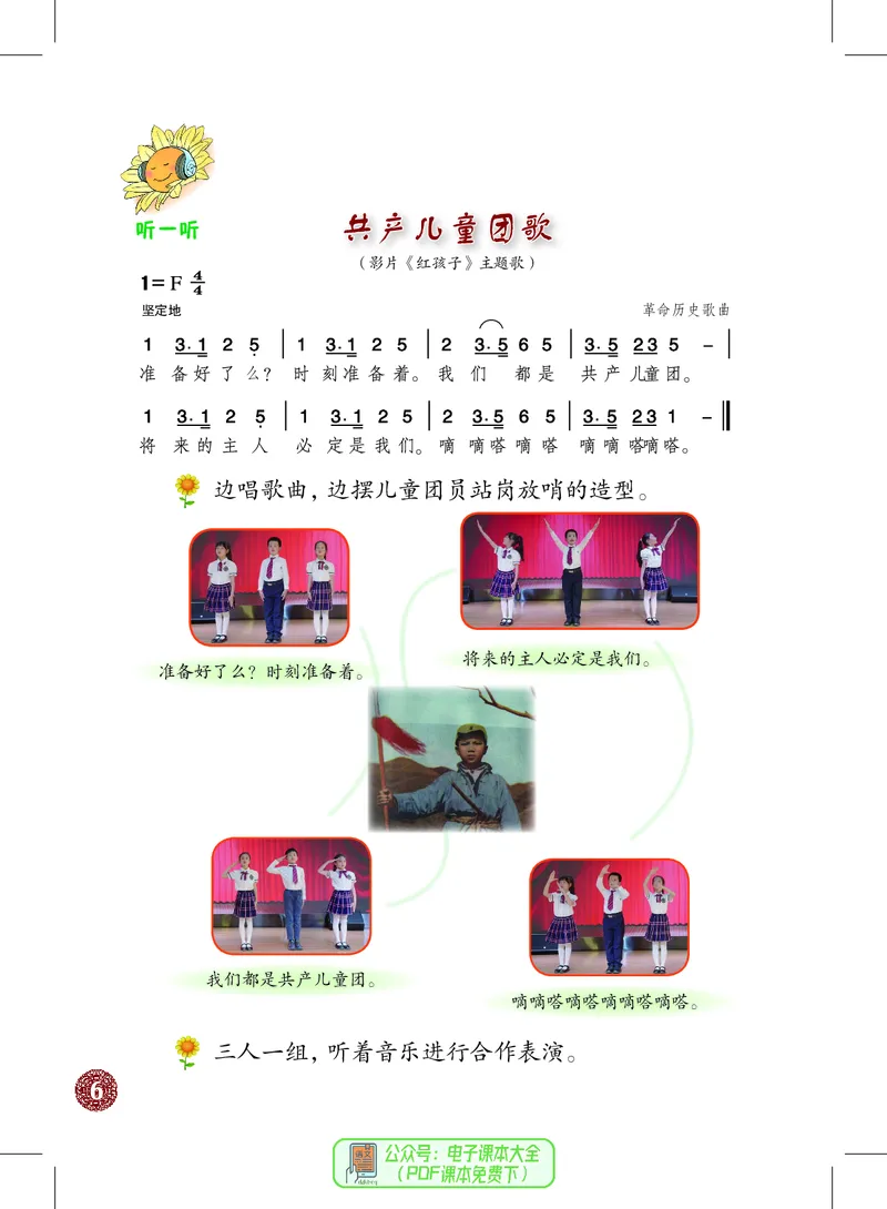 音乐一下沪教版（2025春）_小学全网线上同款资料_2025春新增教材合集_小学音乐（2025春新教材）