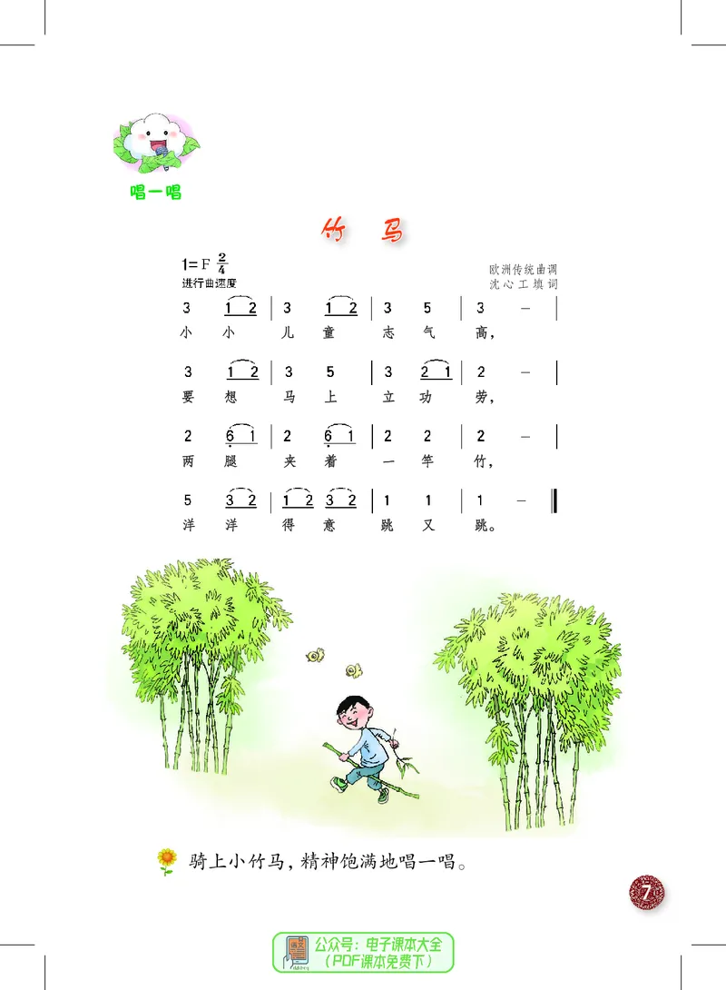 音乐一下沪教版（2025春）_小学全网线上同款资料_2025春新增教材合集_小学音乐（2025春新教材）