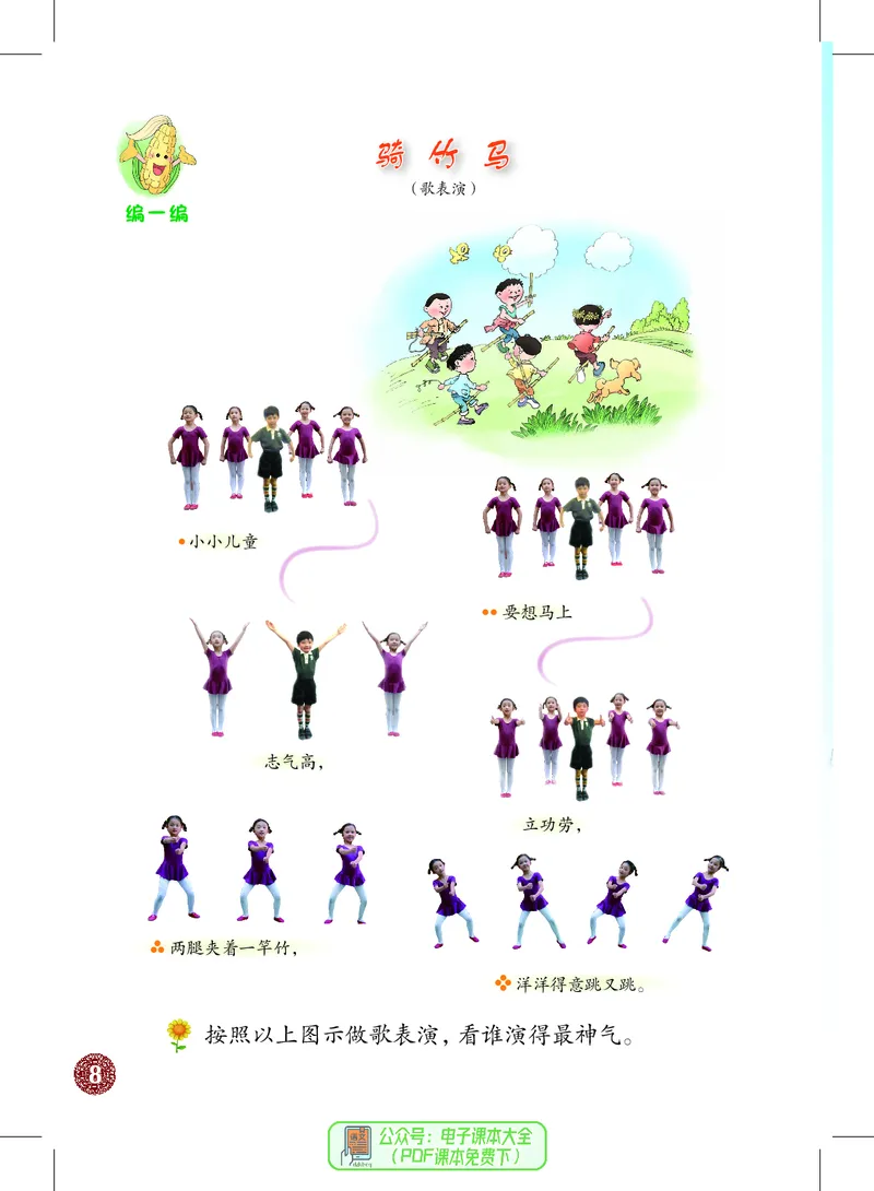 音乐一下沪教版（2025春）_小学全网线上同款资料_2025春新增教材合集_小学音乐（2025春新教材）