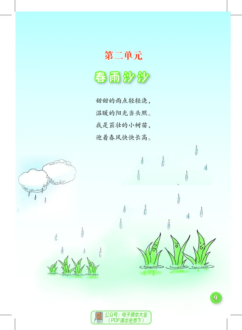 音乐一下沪教版（2025春）_小学全网线上同款资料_2025春新增教材合集_小学音乐（2025春新教材）