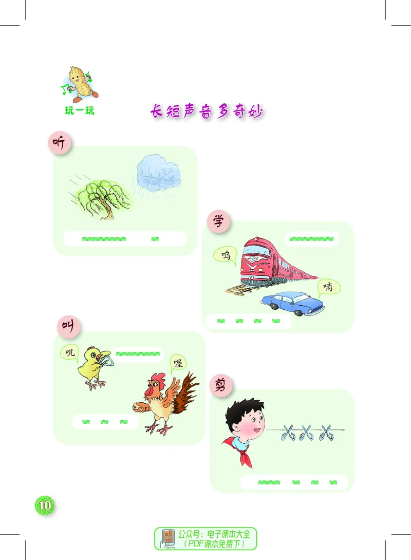 音乐一下沪教版（2025春）_小学全网线上同款资料_2025春新增教材合集_小学音乐（2025春新教材）