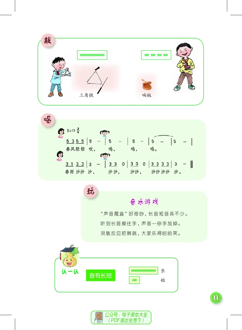 音乐一下沪教版（2025春）_小学全网线上同款资料_2025春新增教材合集_小学音乐（2025春新教材）