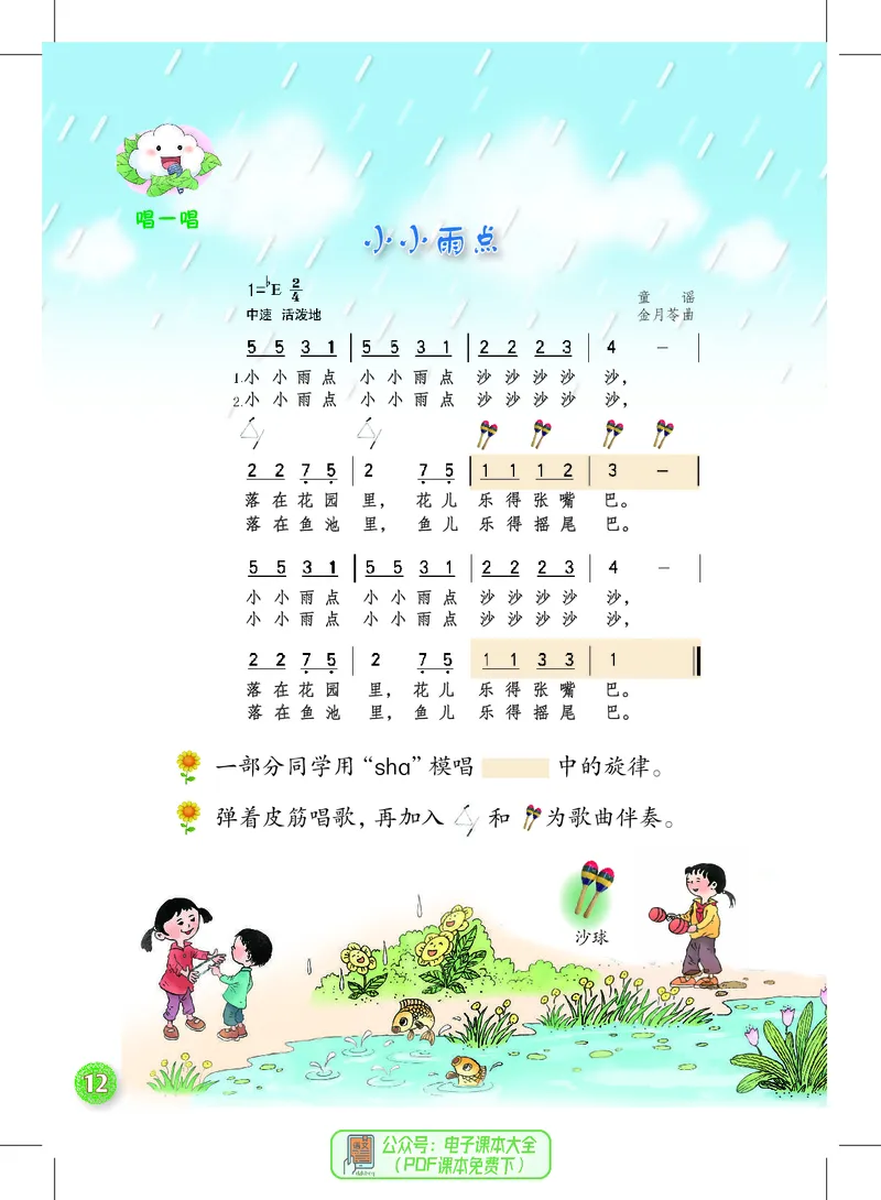 音乐一下沪教版（2025春）_小学全网线上同款资料_2025春新增教材合集_小学音乐（2025春新教材）
