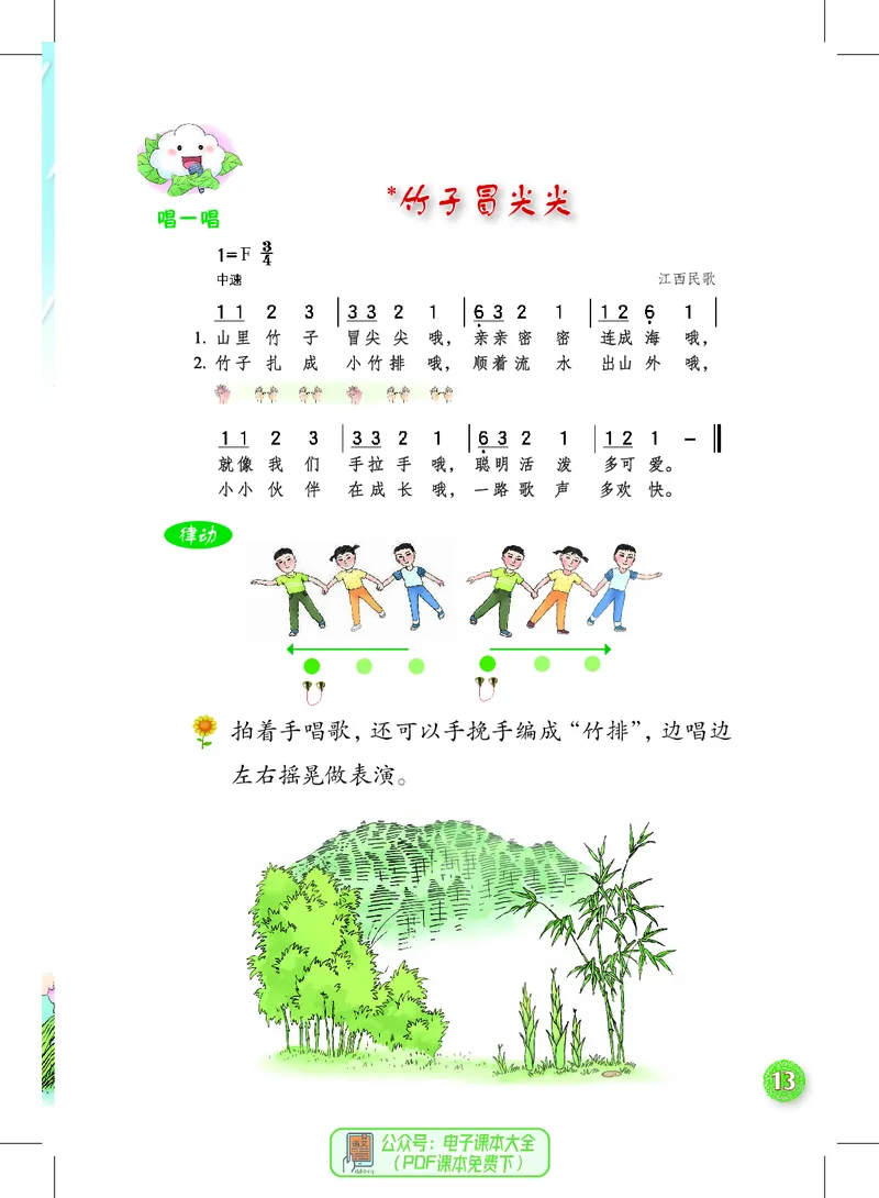 音乐一下沪教版（2025春）_小学全网线上同款资料_2025春新增教材合集_小学音乐（2025春新教材）