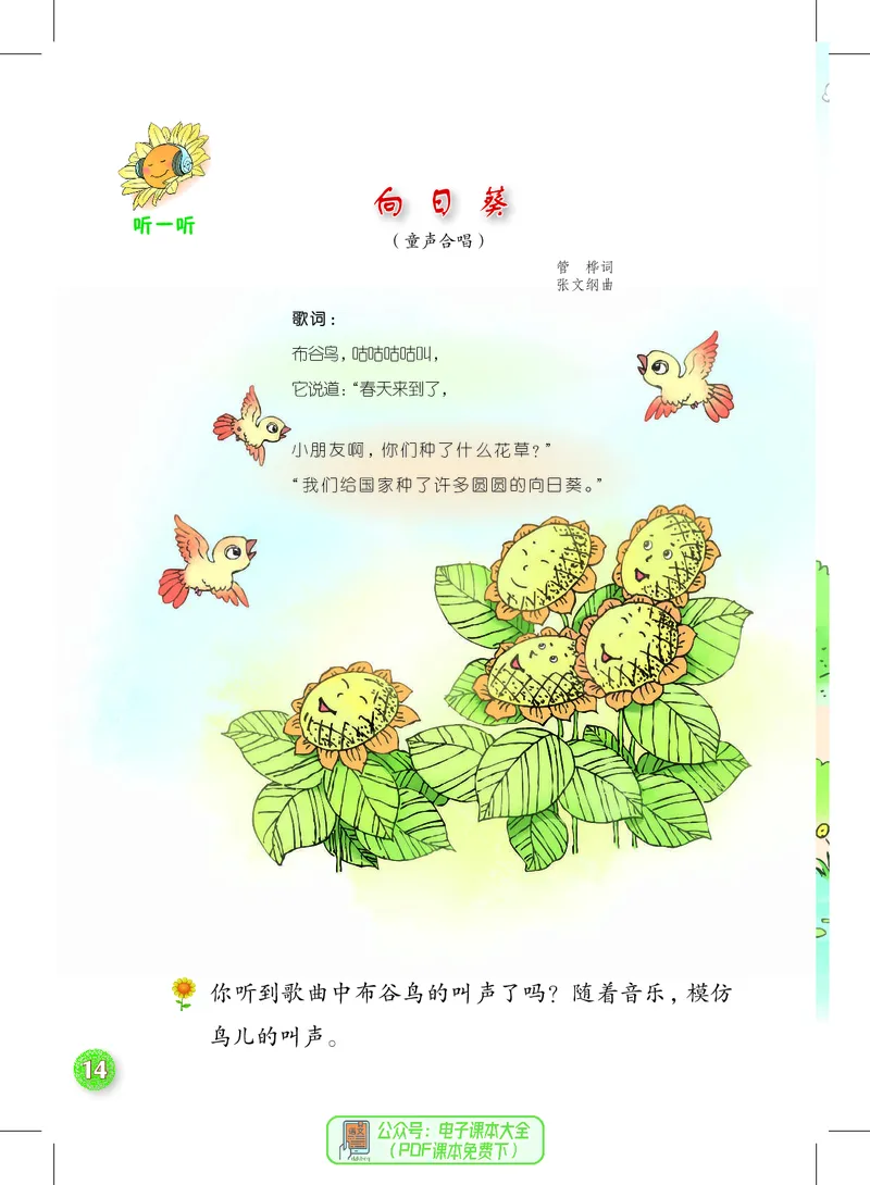 音乐一下沪教版（2025春）_小学全网线上同款资料_2025春新增教材合集_小学音乐（2025春新教材）