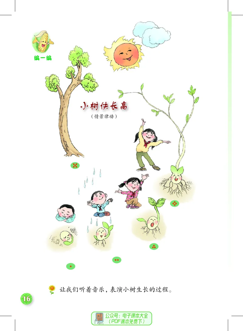 音乐一下沪教版（2025春）_小学全网线上同款资料_2025春新增教材合集_小学音乐（2025春新教材）