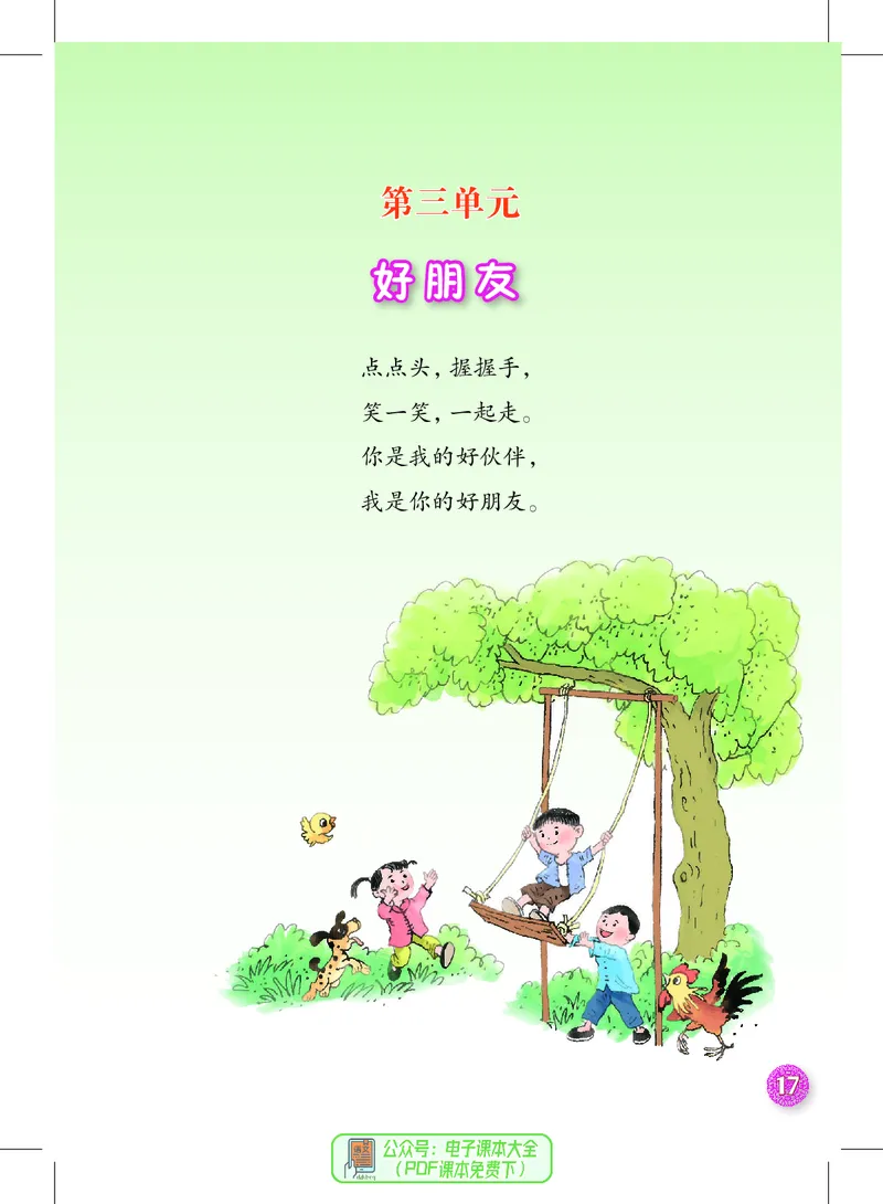 音乐一下沪教版（2025春）_小学全网线上同款资料_2025春新增教材合集_小学音乐（2025春新教材）