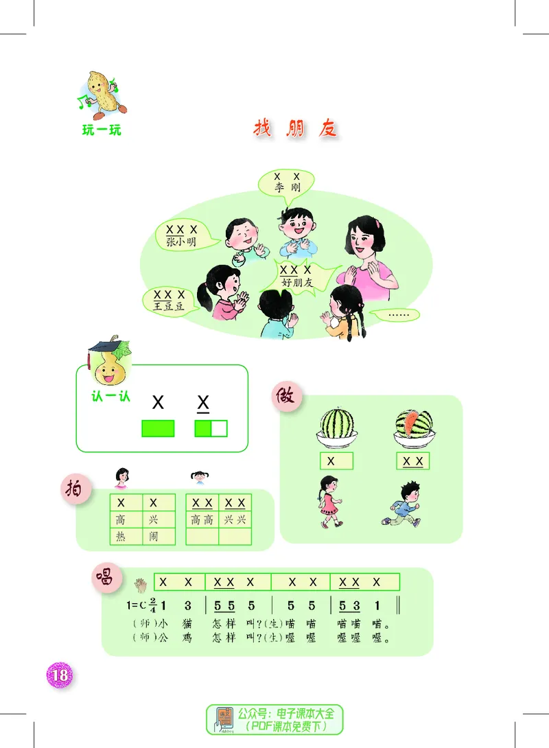 音乐一下沪教版（2025春）_小学全网线上同款资料_2025春新增教材合集_小学音乐（2025春新教材）