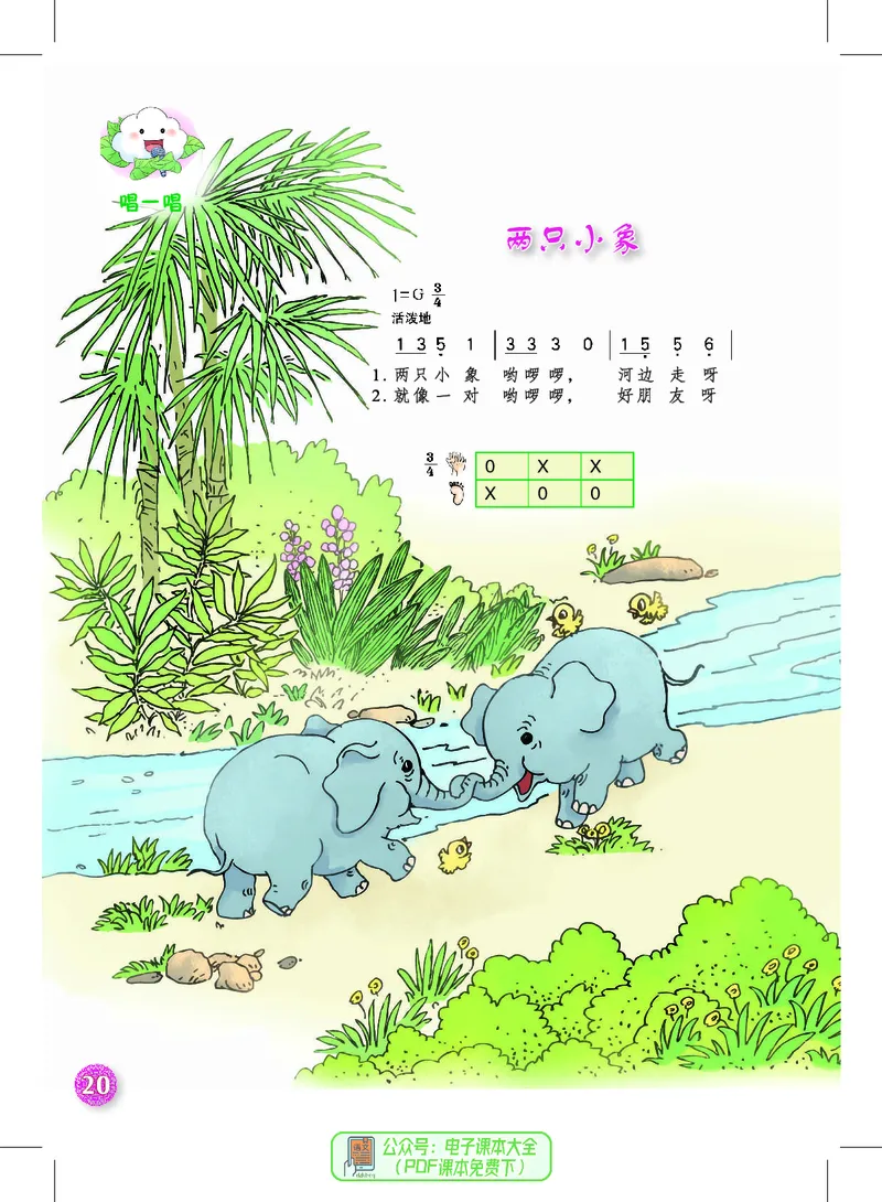 音乐一下沪教版（2025春）_小学全网线上同款资料_2025春新增教材合集_小学音乐（2025春新教材）