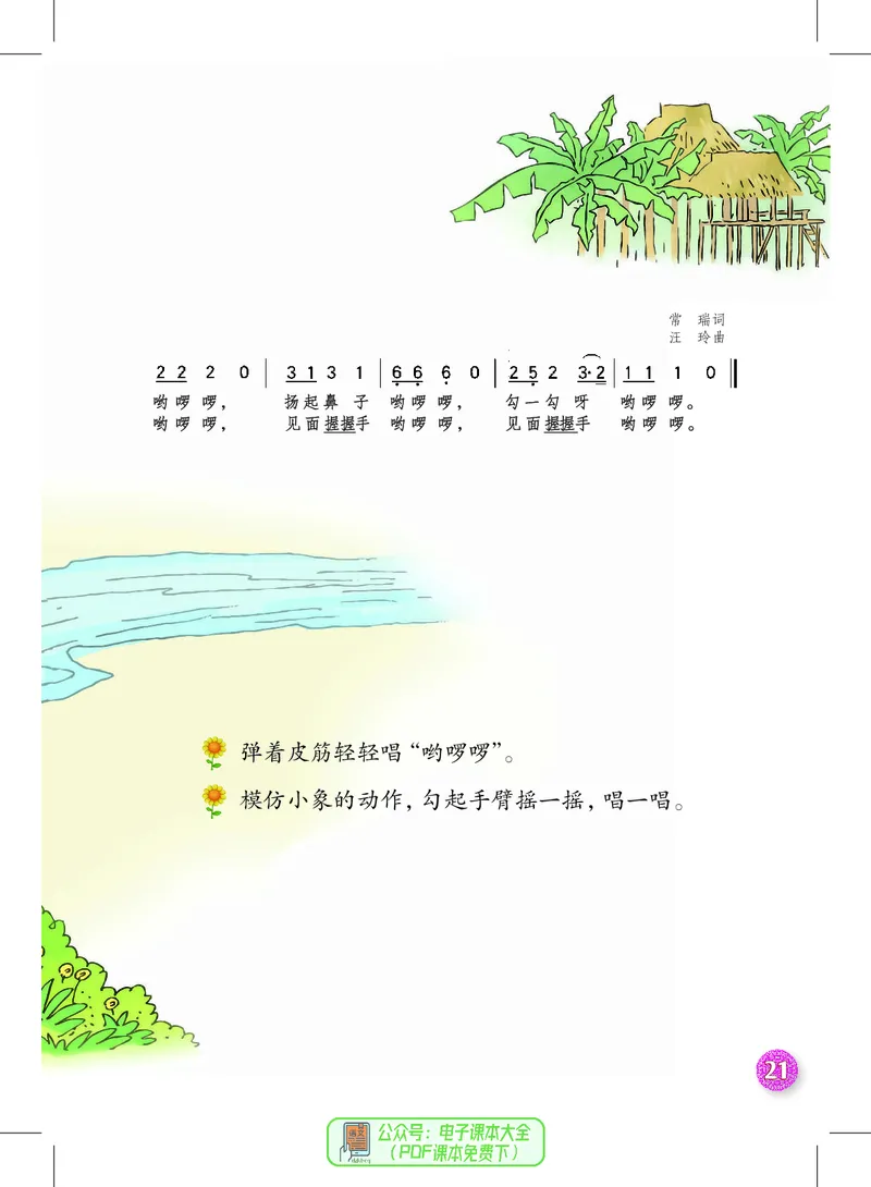 音乐一下沪教版（2025春）_小学全网线上同款资料_2025春新增教材合集_小学音乐（2025春新教材）