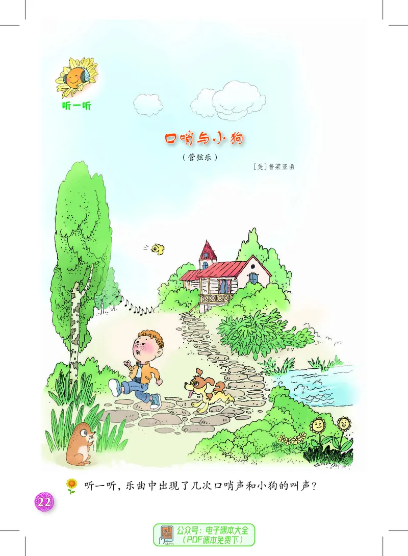 音乐一下沪教版（2025春）_小学全网线上同款资料_2025春新增教材合集_小学音乐（2025春新教材）