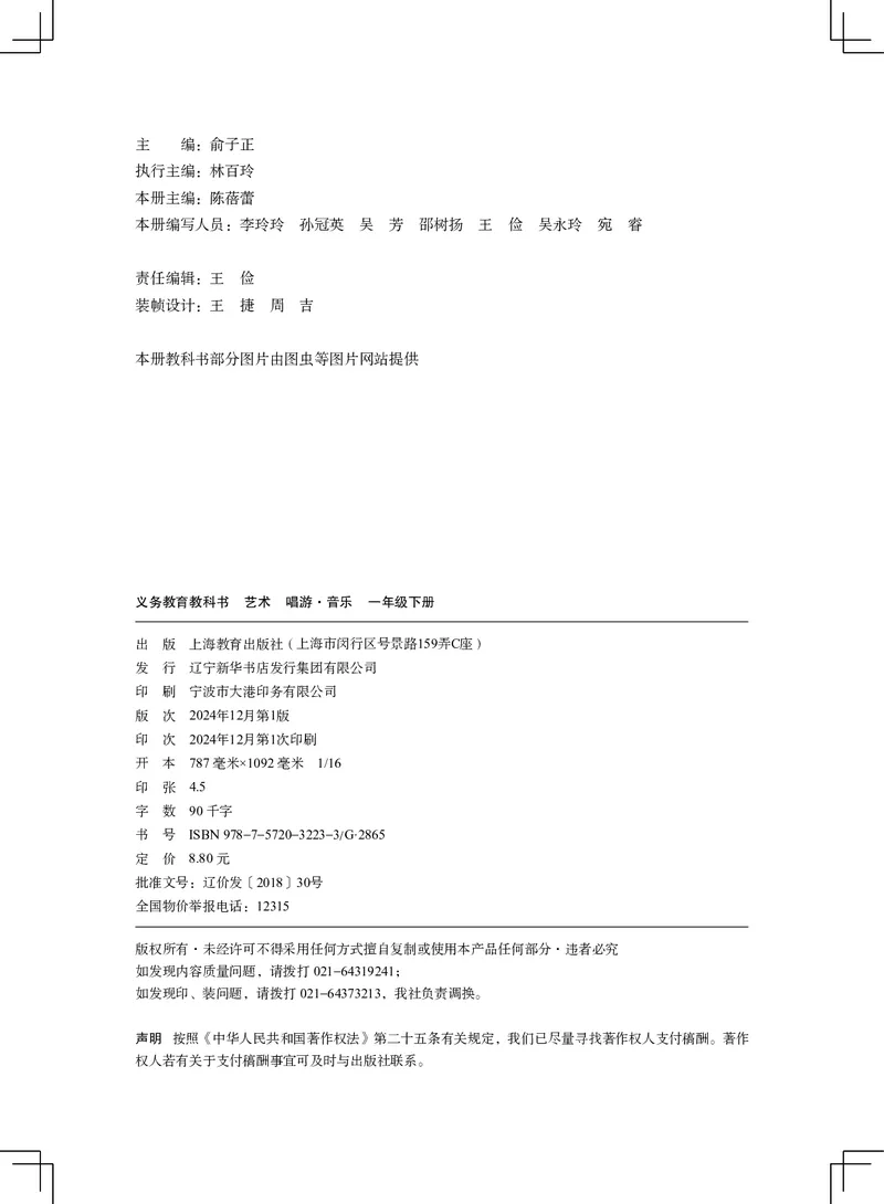 音乐一下沪教版（2025春）_小学全网线上同款资料_2025春新增教材合集_小学音乐（2025春新教材）