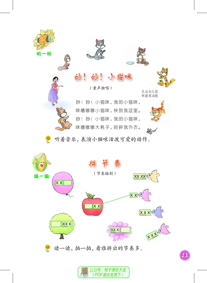 音乐一下沪教版（2025春）_小学全网线上同款资料_2025春新增教材合集_小学音乐（2025春新教材）