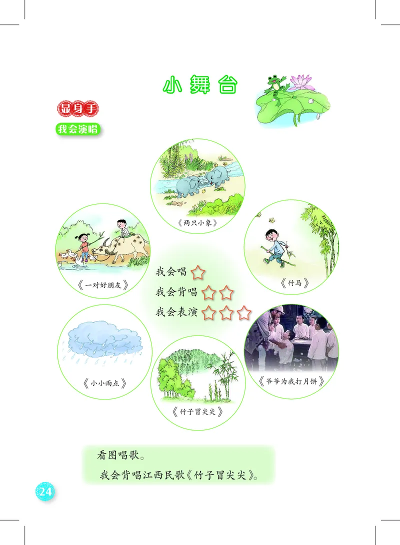 音乐一下沪教版（2025春）_小学全网线上同款资料_2025春新增教材合集_小学音乐（2025春新教材）