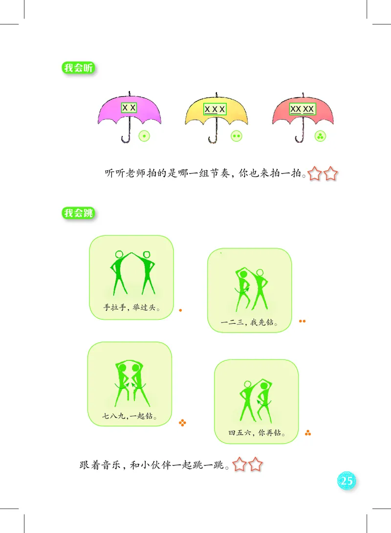 音乐一下沪教版（2025春）_小学全网线上同款资料_2025春新增教材合集_小学音乐（2025春新教材）
