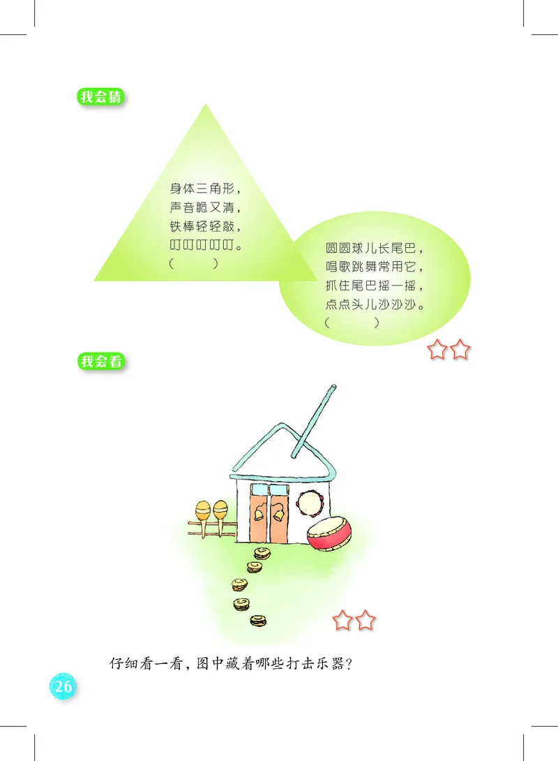 音乐一下沪教版（2025春）_小学全网线上同款资料_2025春新增教材合集_小学音乐（2025春新教材）