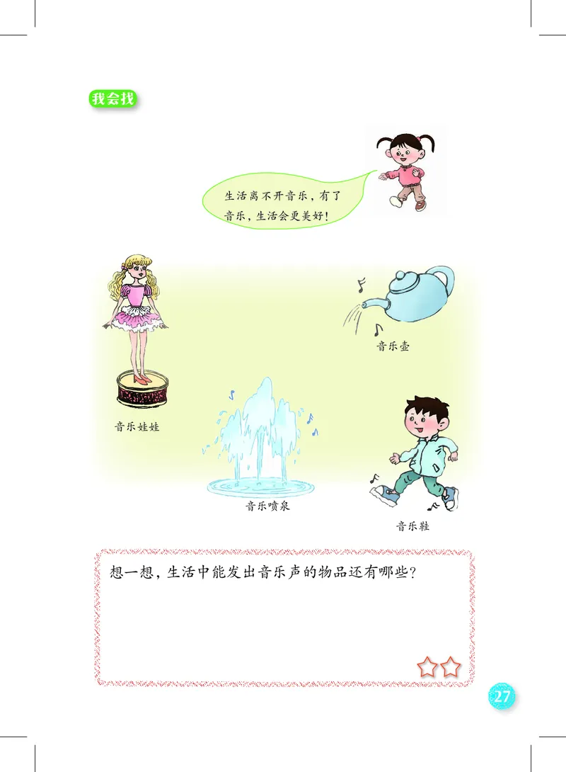 音乐一下沪教版（2025春）_小学全网线上同款资料_2025春新增教材合集_小学音乐（2025春新教材）