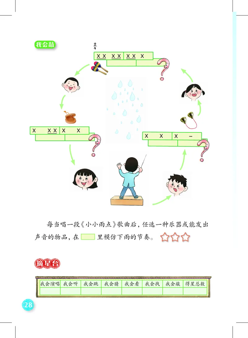 音乐一下沪教版（2025春）_小学全网线上同款资料_2025春新增教材合集_小学音乐（2025春新教材）