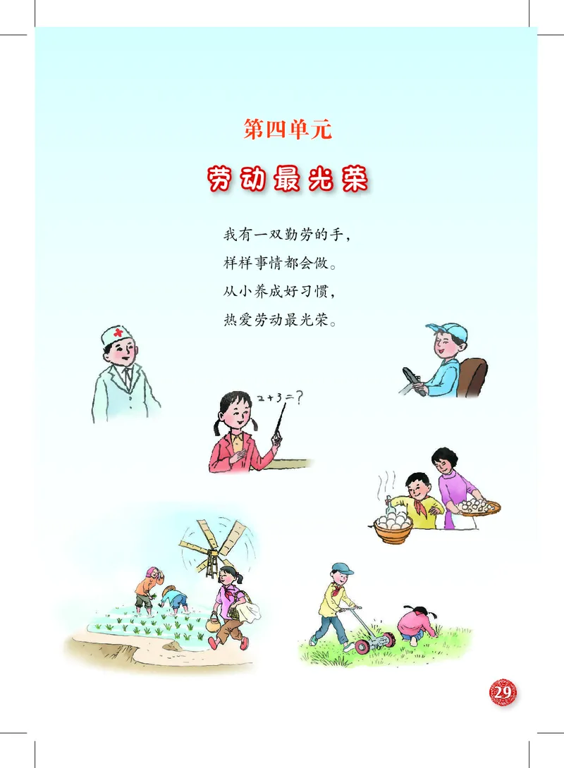 音乐一下沪教版（2025春）_小学全网线上同款资料_2025春新增教材合集_小学音乐（2025春新教材）