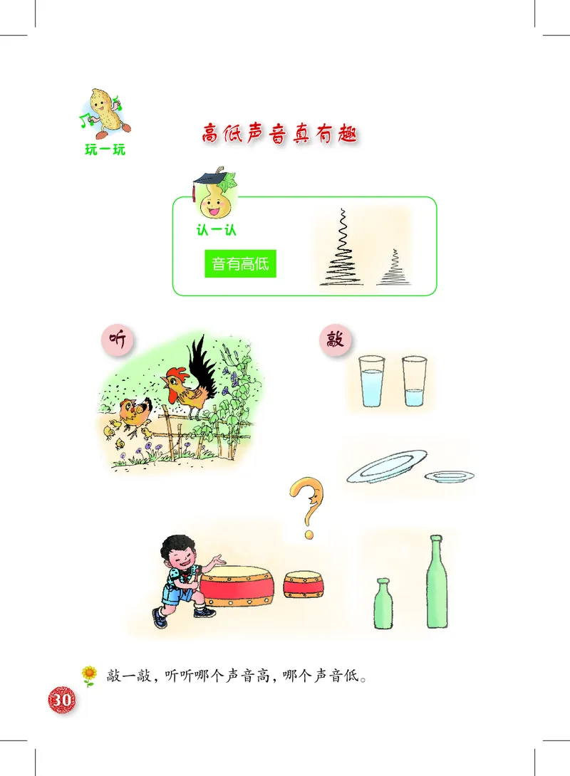 音乐一下沪教版（2025春）_小学全网线上同款资料_2025春新增教材合集_小学音乐（2025春新教材）